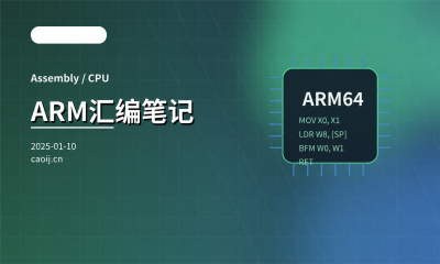 ARM汇编笔记
