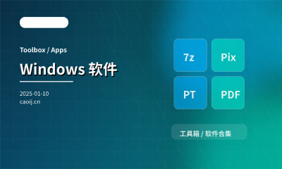Windows 软件